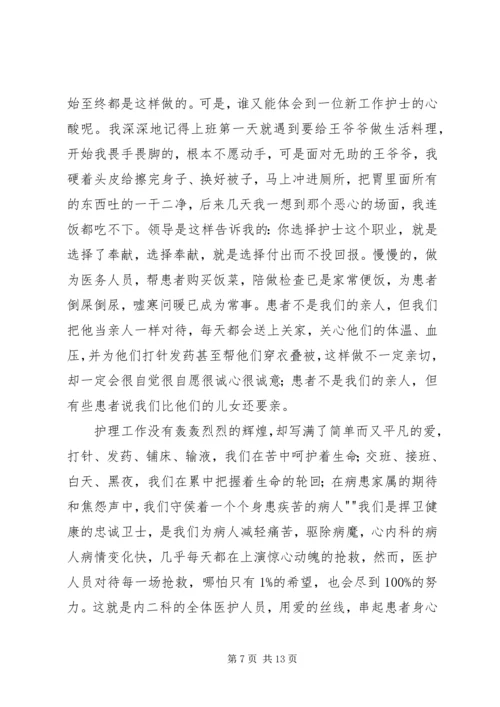 医院医护人员迎七一演讲稿_1.docx