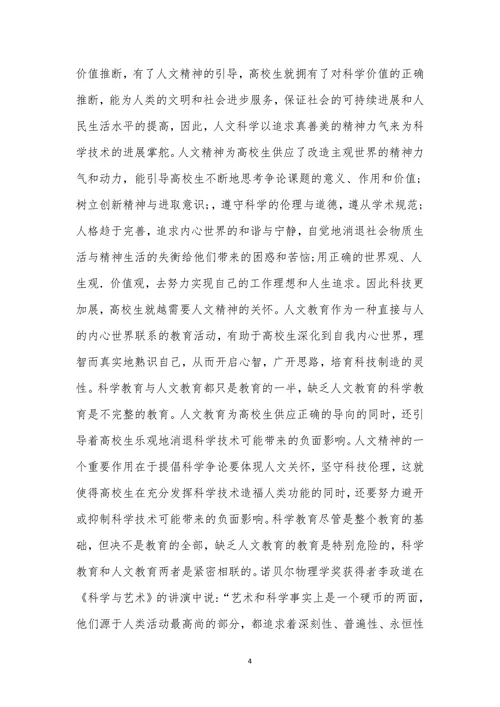 人文教育融合科学教育论文