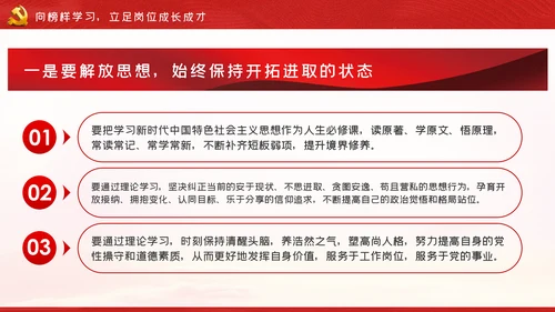 向榜样学习争当新时代优秀共产党员PPT党课