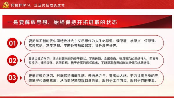 向榜样学习争当新时代优秀共产党员PPT党课