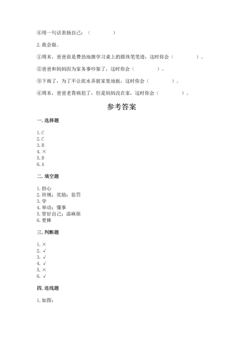 部编版四年级上册道德与法治期中测试卷含答案（突破训练）.docx