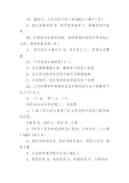 消防安全知识考试题及答案.docx