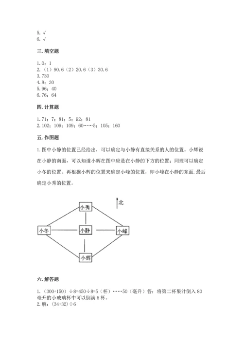 小学数学三年级下册期末测试卷附答案【突破训练】.docx