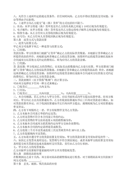 超市经销代销合同书8页