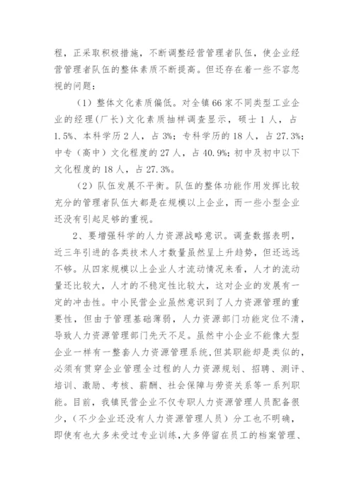 工商企业管理调查报告.docx