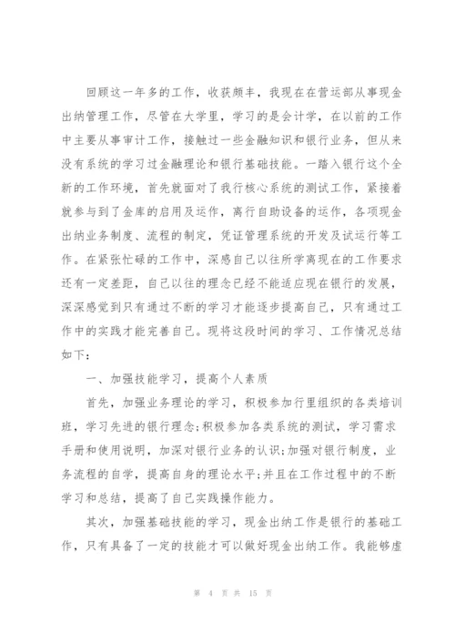 银行工作者的述职报告.docx