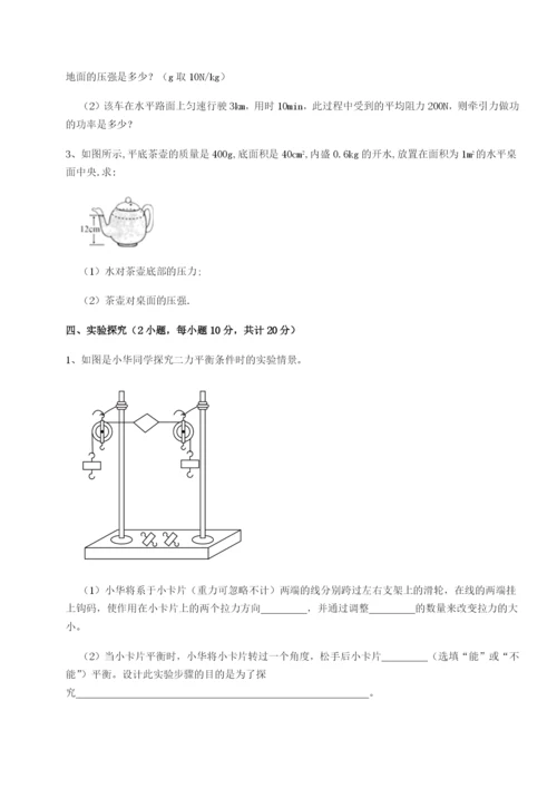 湖南湘潭市电机子弟中学物理八年级下册期末考试定向测试试题（含答案解析）.docx