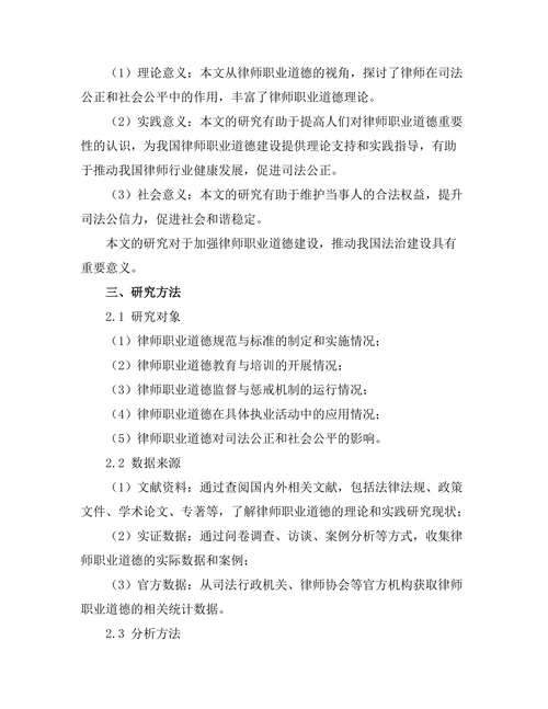 法律职业道德在律师执业中的重要性研究