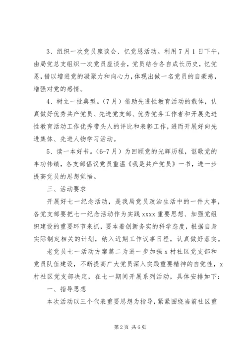 老党员七一活动方案.docx