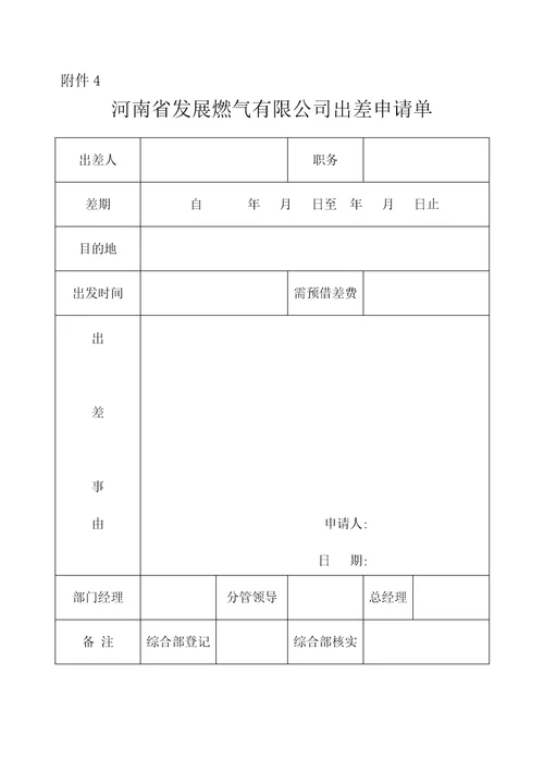 关于加强内部管理的通知