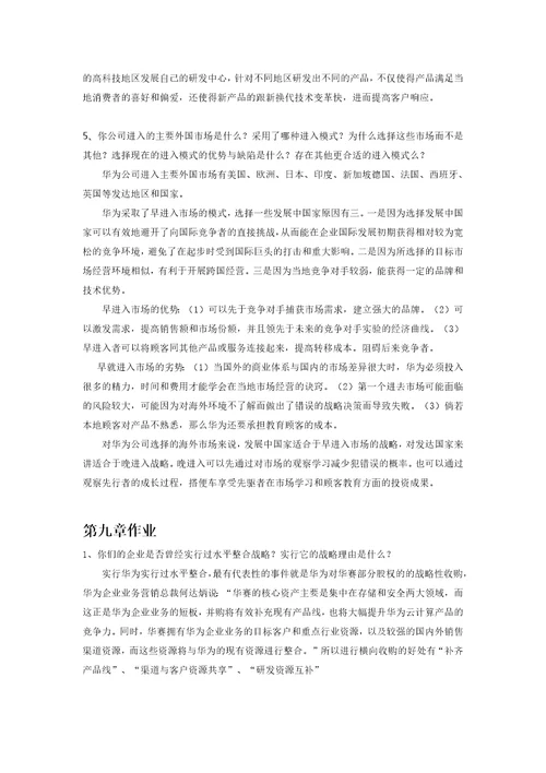 企业战略管理课后79章作业华为共6页