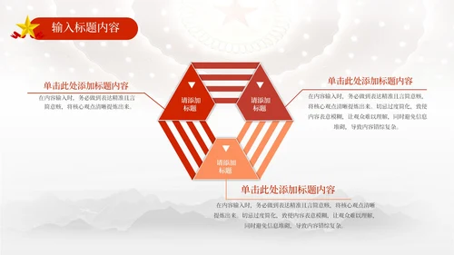 红色党政风中国特色社会主义PPT模板