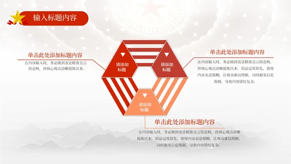 红色党政风中国特色社会主义PPT模板
