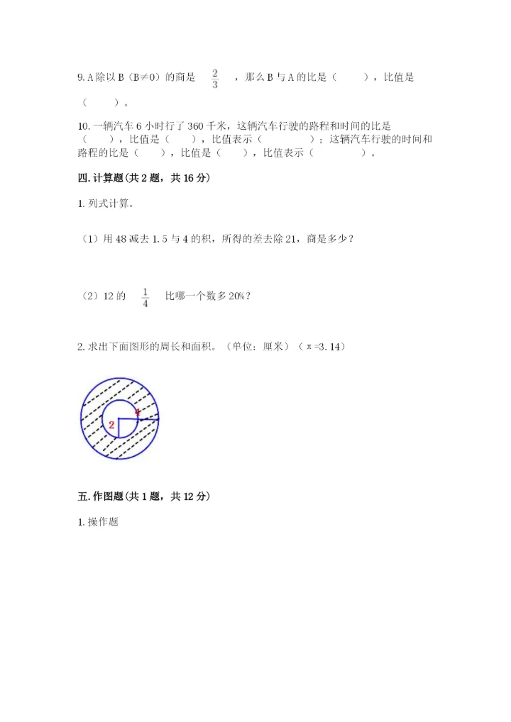 2022六年级上册数学期末测试卷附参考答案（培优）.docx