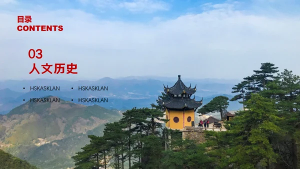 安徽九华山之旅名山旅游通用PPT模板