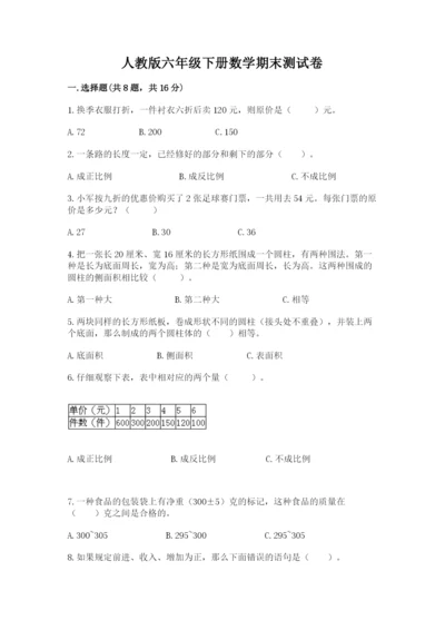 人教版六年级下册数学期末测试卷精品【满分必刷】.docx