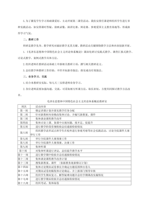 合肥师范学院思想政治理论课课程建设综合规划工作专项计划.docx