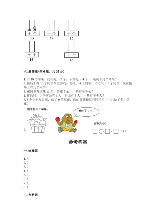 人教版一年级上册数学期末考试试卷含答案【实用】.docx