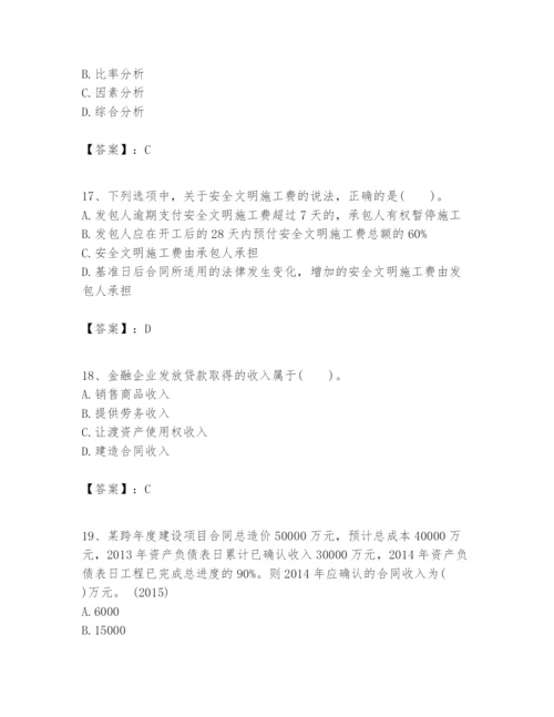 2024年一级建造师之一建建设工程经济题库附完整答案【易错题】.docx