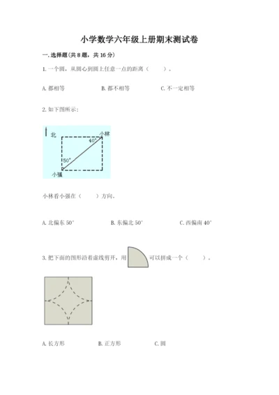 小学数学六年级上册期末测试卷含答案（a卷）.docx