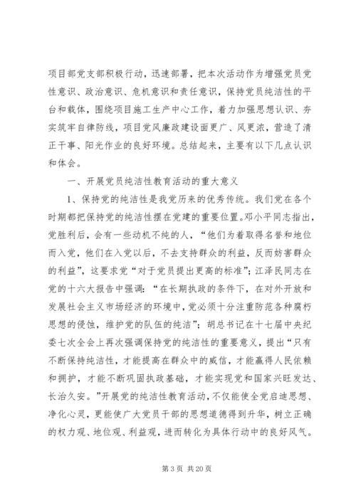 学习党的纯洁性心得体会.docx
