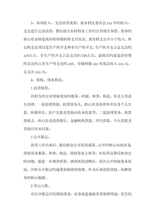 2022年财务整改方法落实情况工作汇报