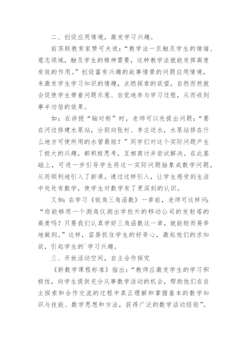 浅谈初中数学课堂有效教学的几点体会论文.docx