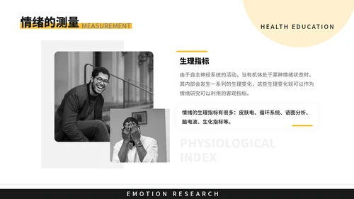 抑郁症情绪研究教育教学PPT模板