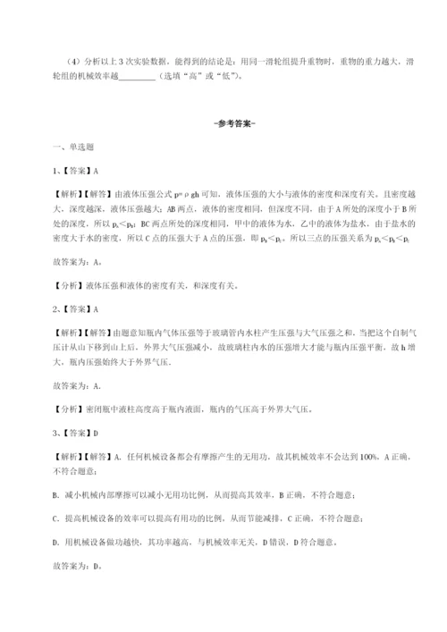 第一次月考滚动检测卷-重庆市巴南中学物理八年级下册期末考试专题攻克练习题（含答案解析）.docx