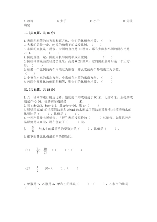 青岛版六年级数学下学期期末测试题含完整答案（各地真题）.docx