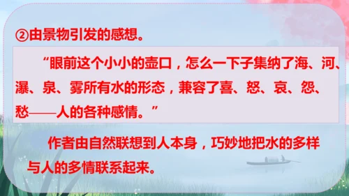 17《壶口瀑布》课件