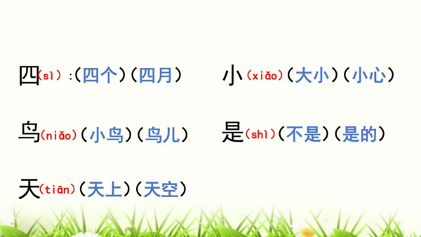 【新教材】部编版一年级语文上册第五单元复习 课件