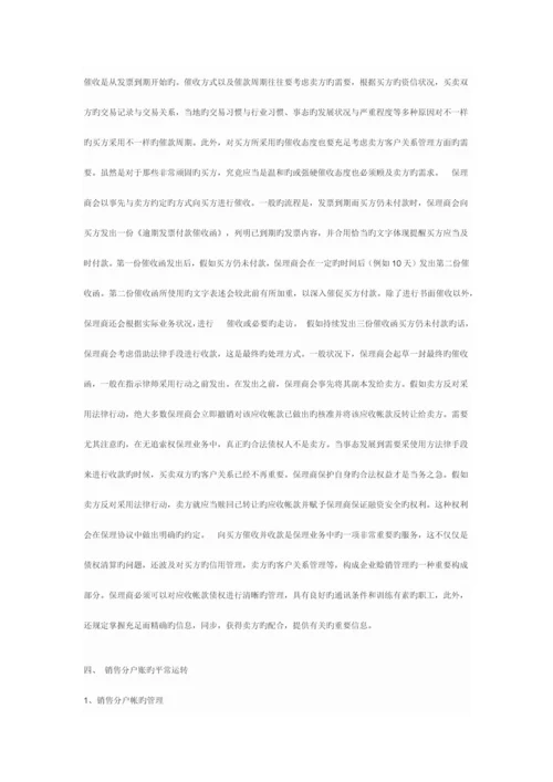 保理业务的操作规程与风险防范.docx