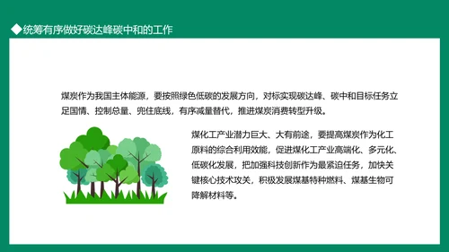 碳达峰碳中和双碳理论重要论述PPT模板