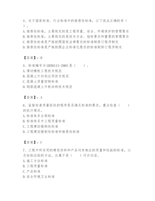 2024年标准员之专业管理实务题库新版.docx