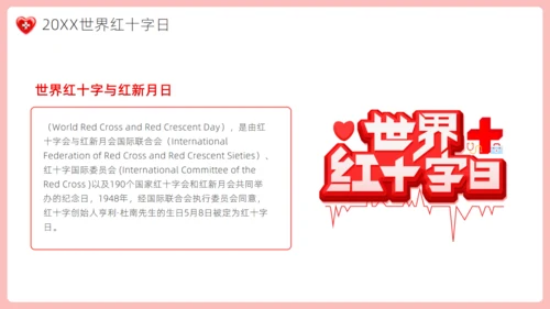 爱心红十字会，红十字应急救护通用PPT模板