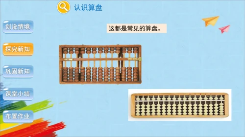 人教版四年级上册数学《计算工具的认识、算盘》课件(共26张PPT)