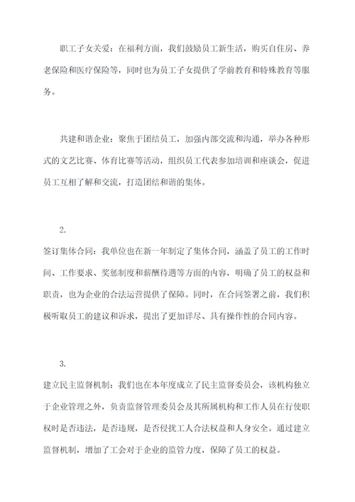 工会换届会议工作报告