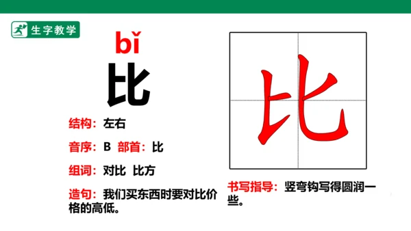 6.比尾巴 生字动画课件