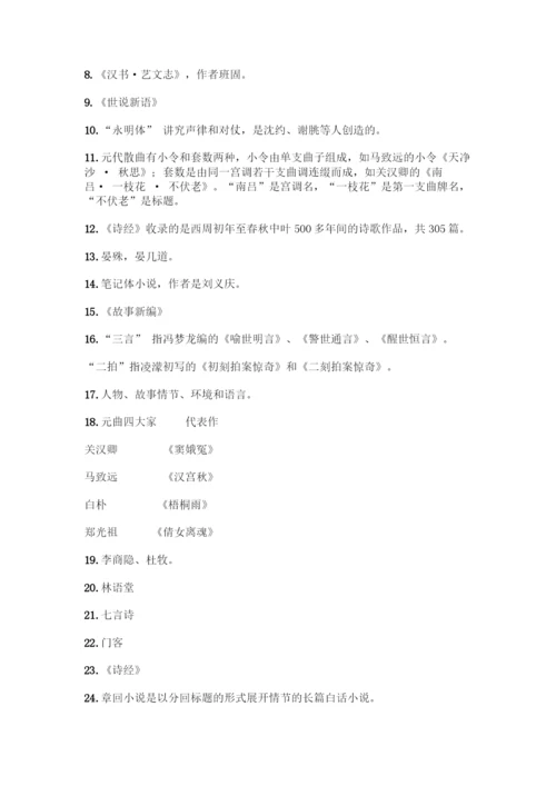 (高中段)中国文学常识问答100题一套及答案【历年真题】.docx