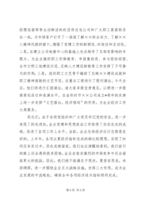 企业党委书记在迎七一党员大会上的致辞.docx