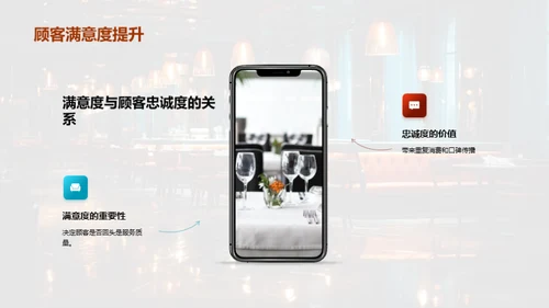 餐饮服务卓越之路