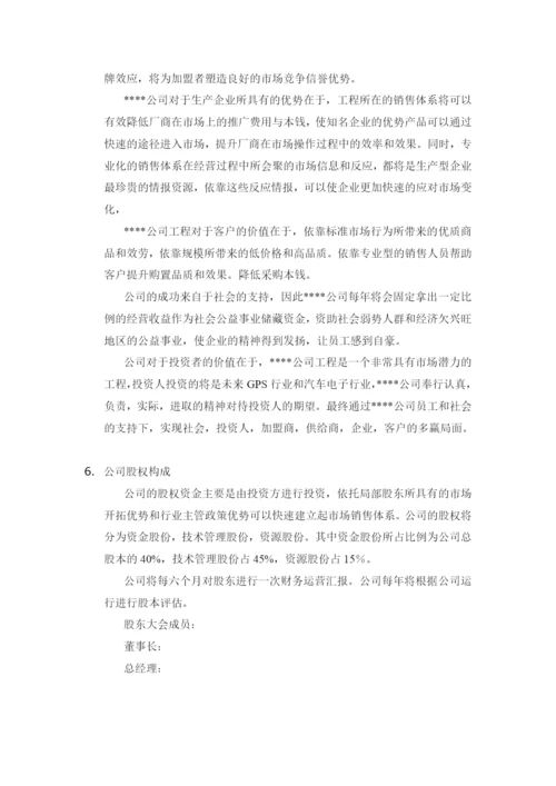 XX公司关于GPS市场的商业计划书.docx