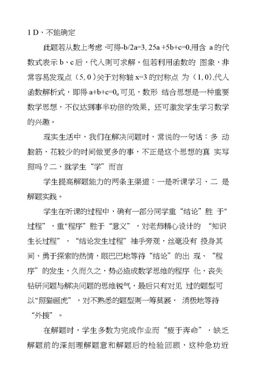 如何提高初中学生的数学解题能力