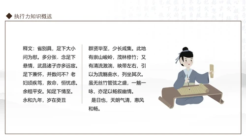 王羲之书法作品动态PPT模板