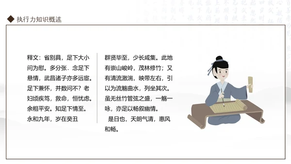 王羲之书法作品动态PPT模板