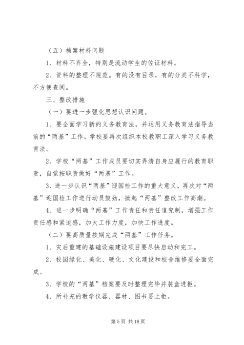 驿马小学迎国检整改方案.docx