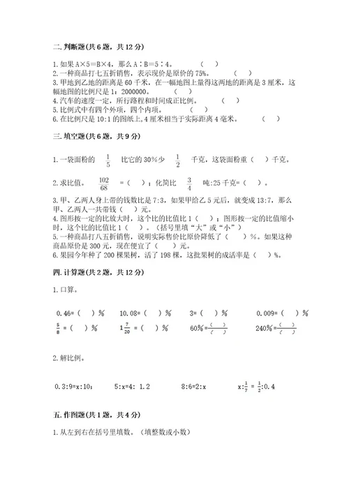 小学六年级下册数学期末测试卷含完整答案精选题