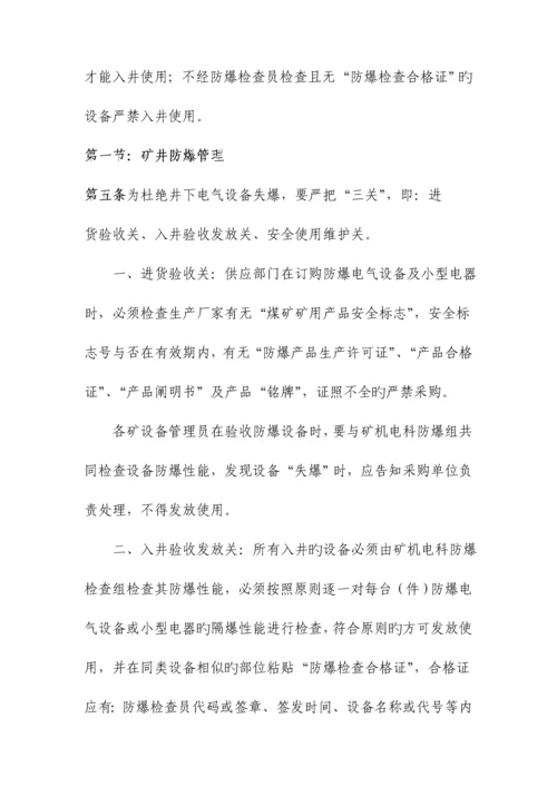 防爆电气管理细则.docx