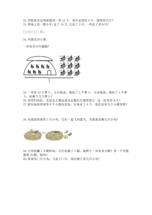 一年级上册数学解决问题50道（模拟题）.docx